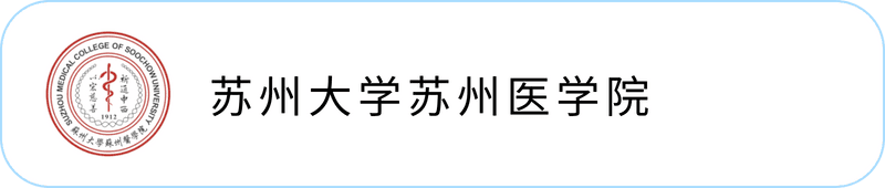 苏州系统医学研究所