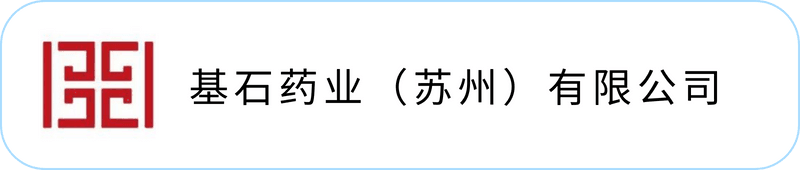 石家庄以岭药业股份有限公司