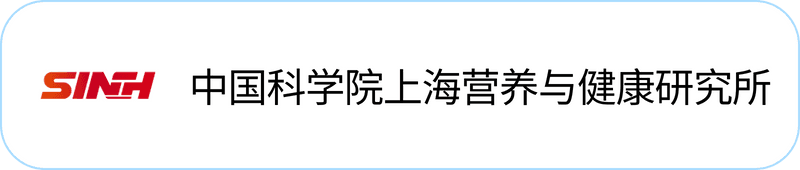 中国科学院上海营养与健康研究所